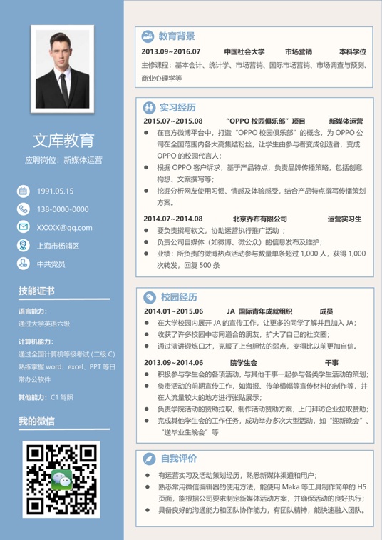 高质量单页简历1 (46)单页简历word模板